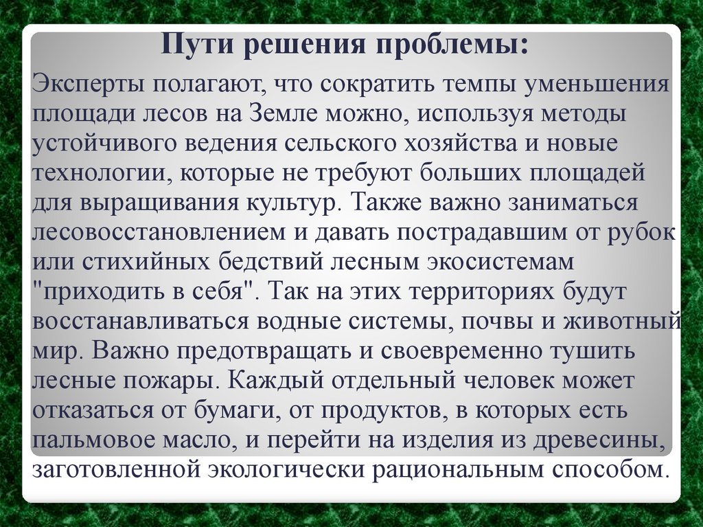 Пути решения проблемы: