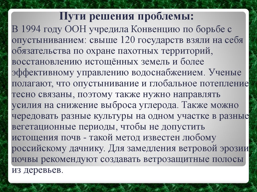 Пути решения проблемы: