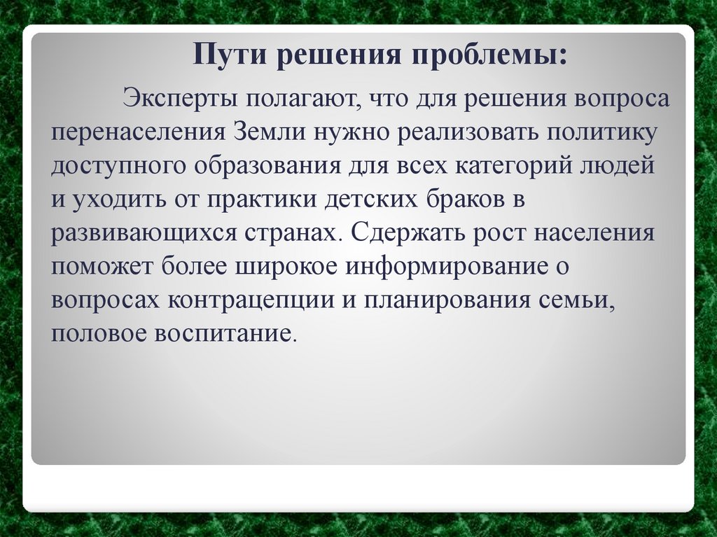 Пути решения проблемы: