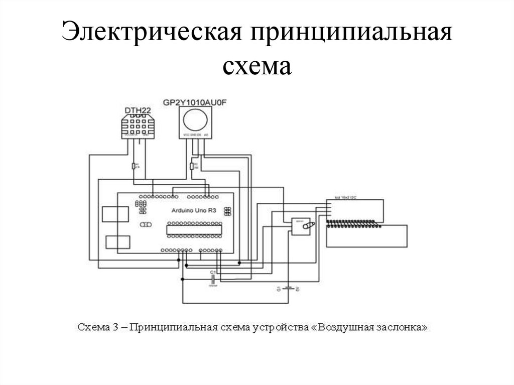 Электрическая принципиальная схема