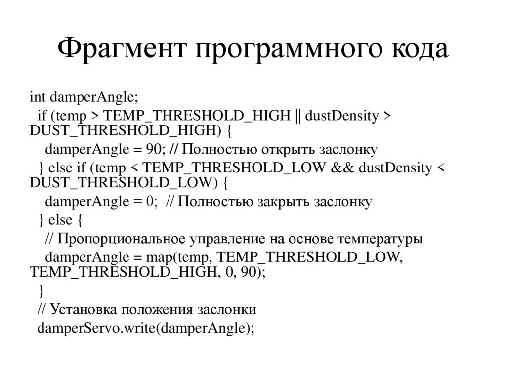 Фрагмент программного кода