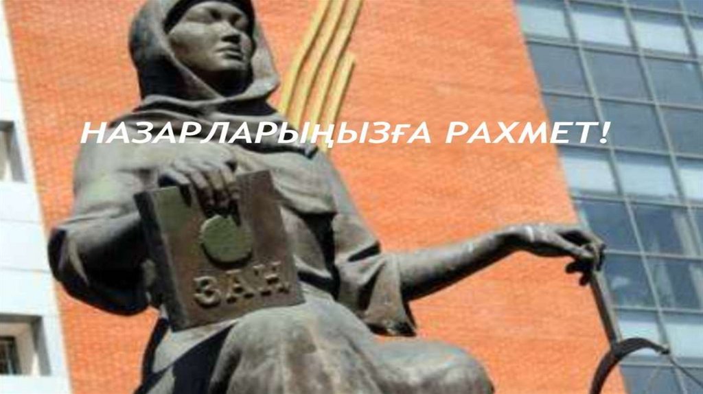 Төмендегі сұрақтарға жауап беріңіздер