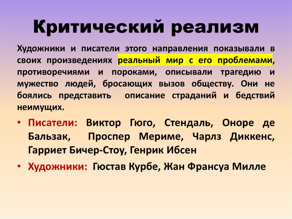 Критический реализм