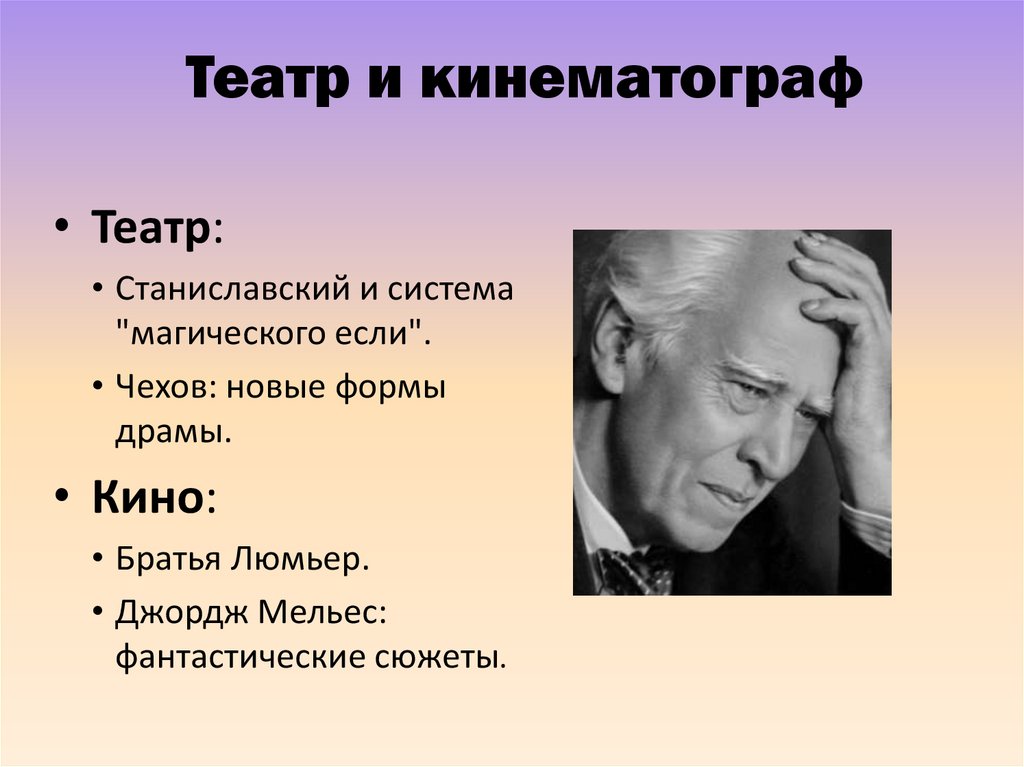 Театр и кинематограф