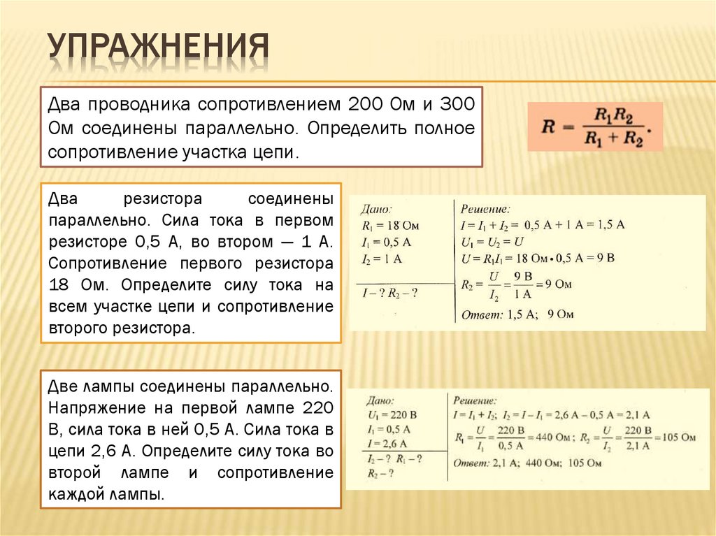 Упражнения