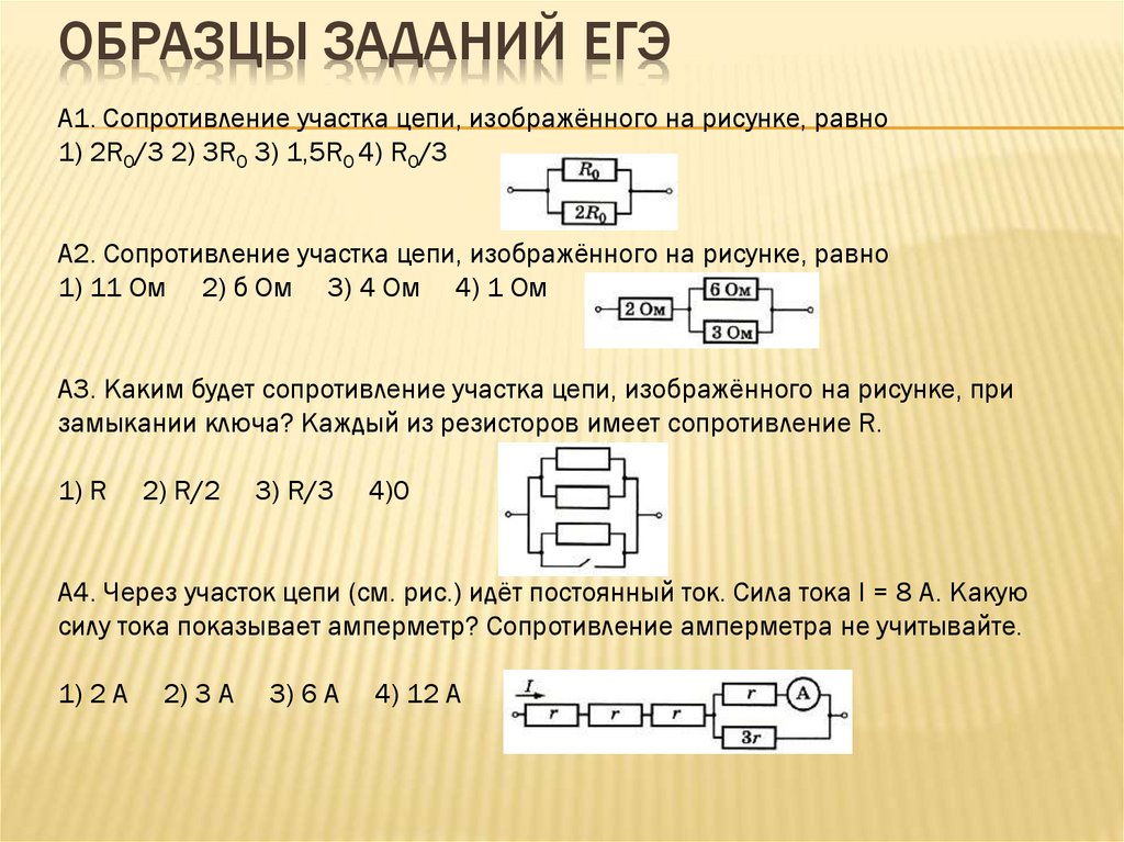 Образцы заданий ЕГЭ