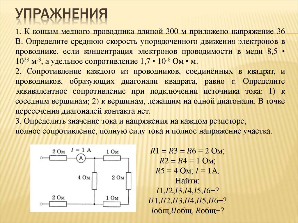 Упражнения