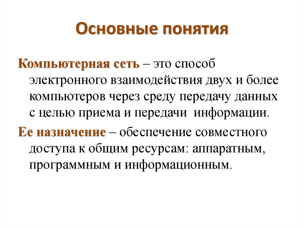 Основные понятия