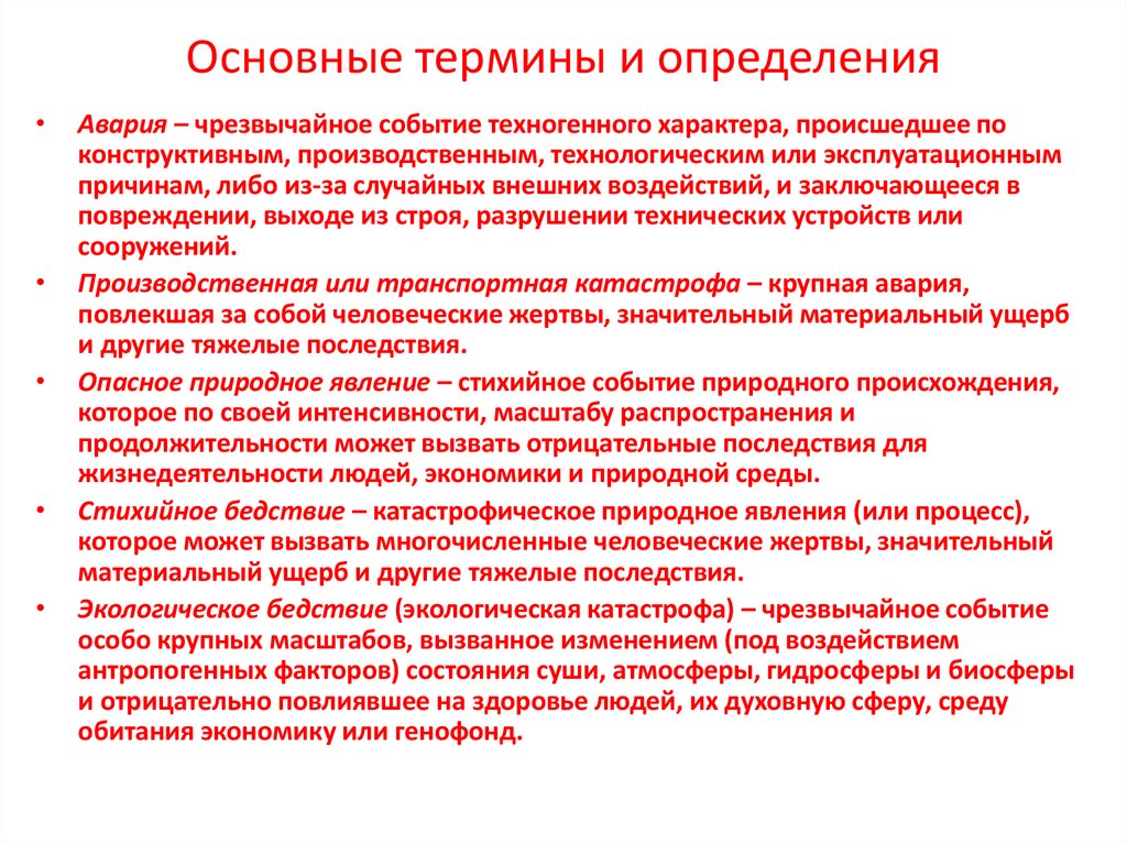 Основные термины и определения