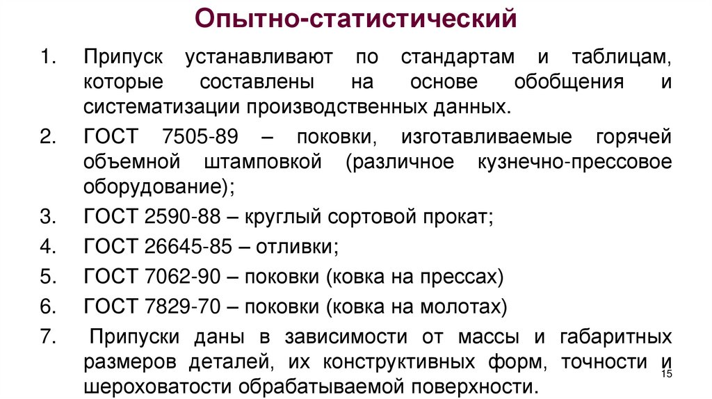 Опытно-статистический