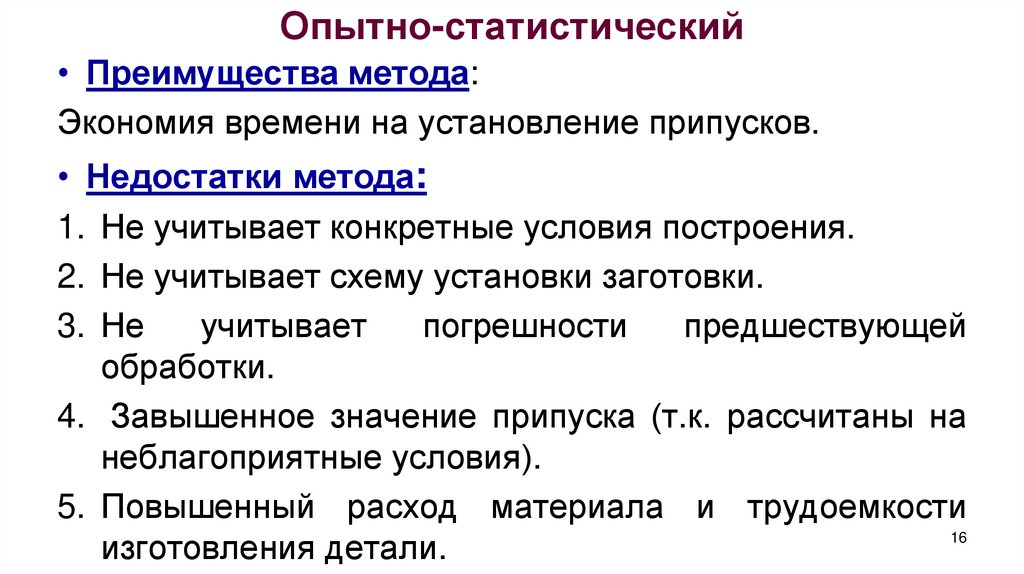 Опытно-статистический
