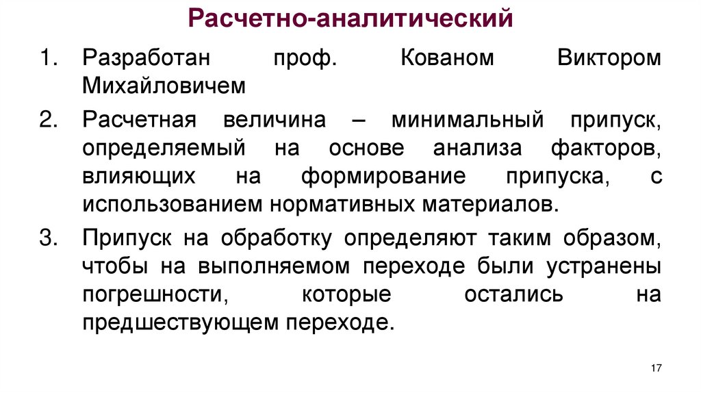 Расчетно-аналитический