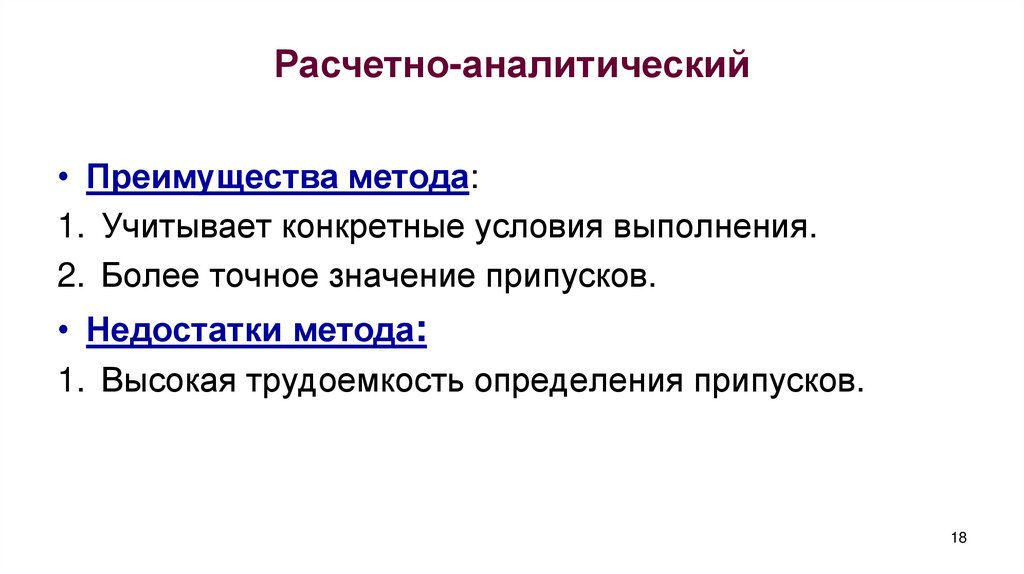 Расчетно-аналитический