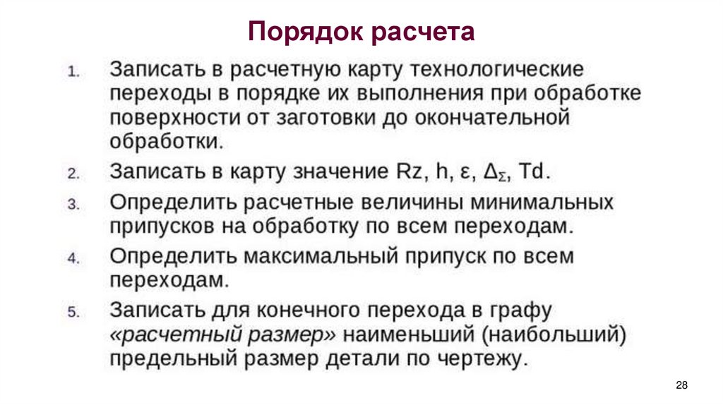 Порядок расчета