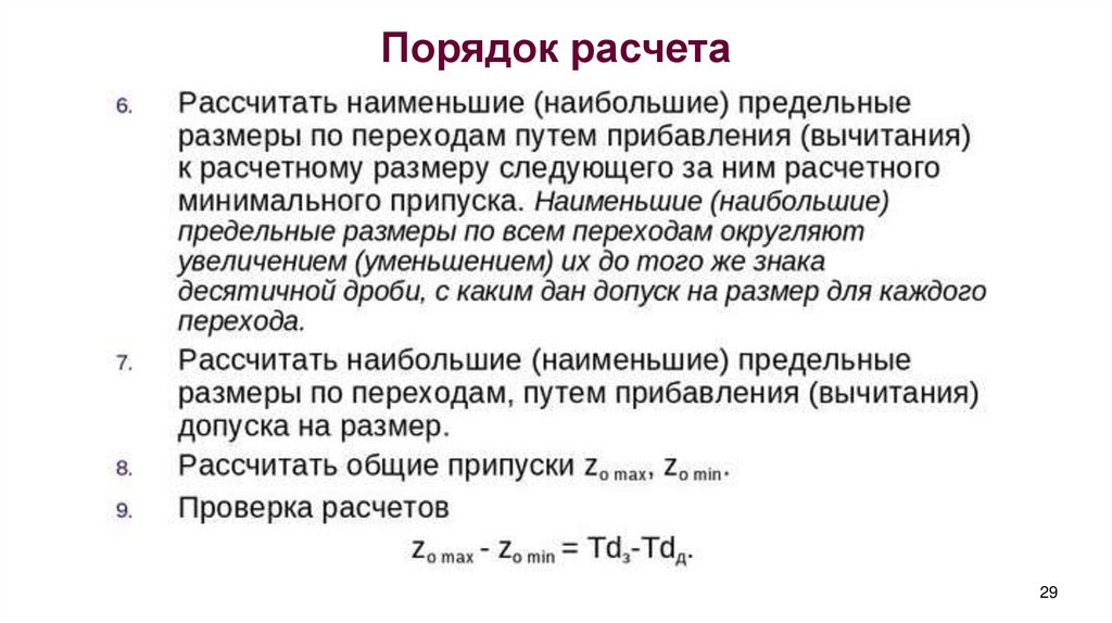 Порядок расчета