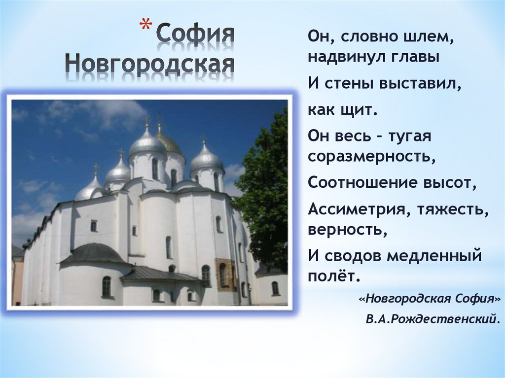 София Новгородская