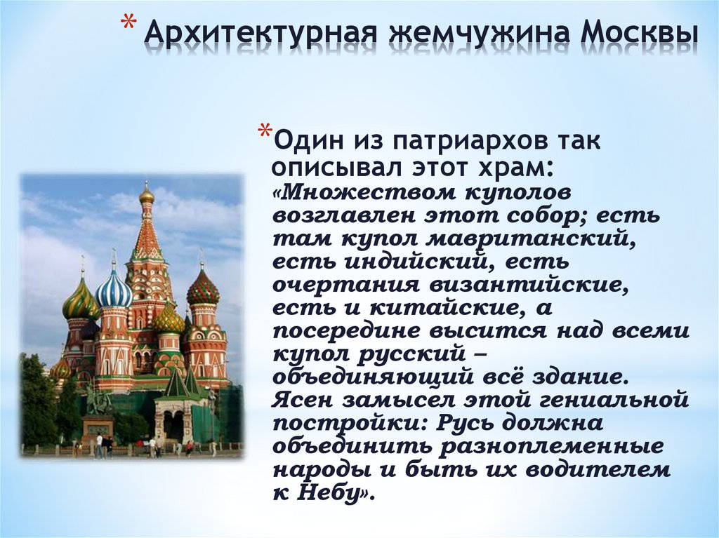 Архитектурная жемчужина Москвы