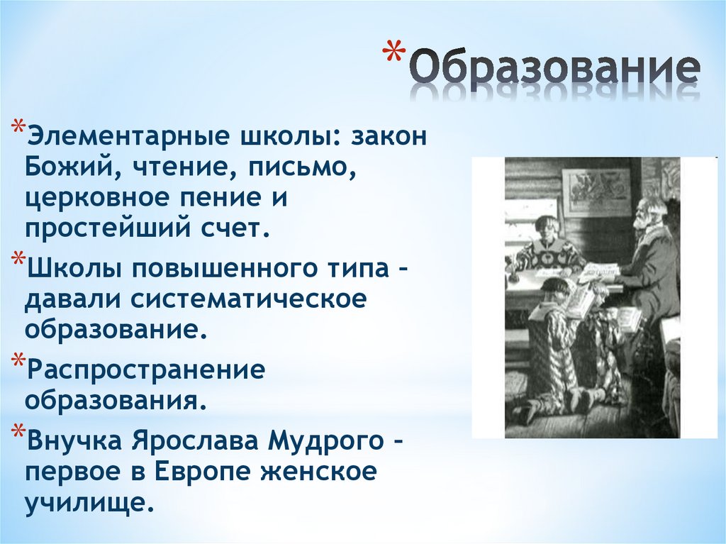 Образование