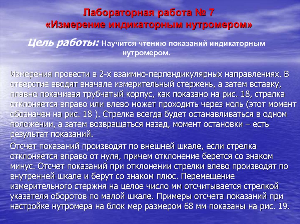 Лабораторная работа № 7 «Измерение индикаторным нутромером»
