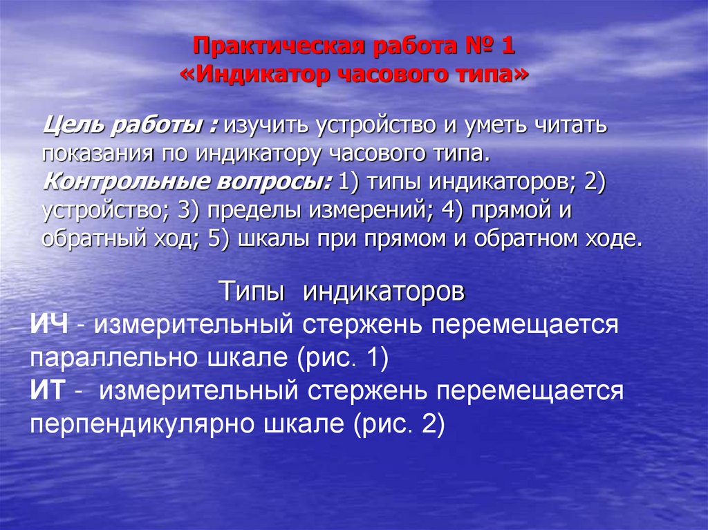   Практическая работа № 1 «Индикатор часового типа»
