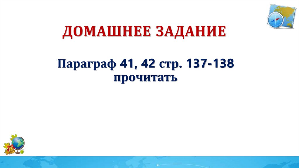 Домашнее задание