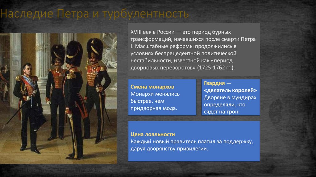 Наследие Петра и турбулентность