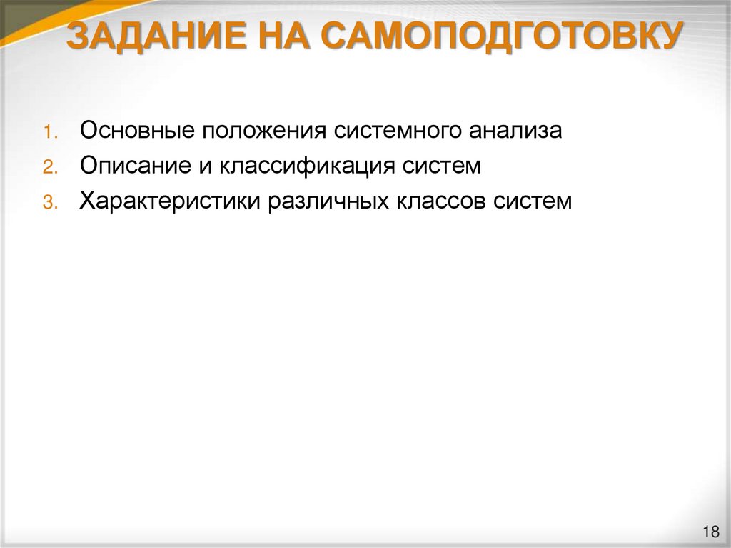 ЗАДАНИЕ НА САМОПОДГОТОВКУ