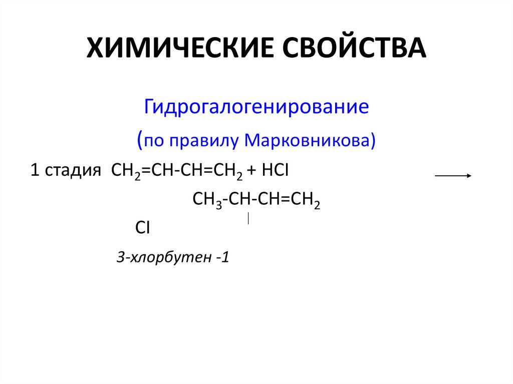 ХИМИЧЕСКИЕ СВОЙСТВА