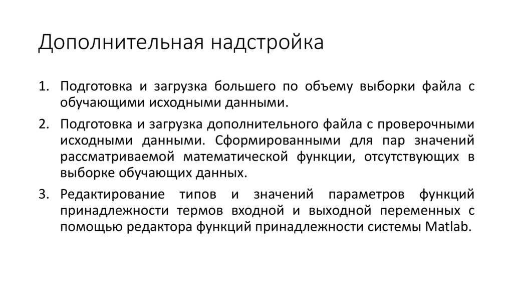 Дополнительная надстройка