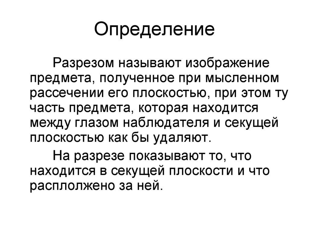 Определение