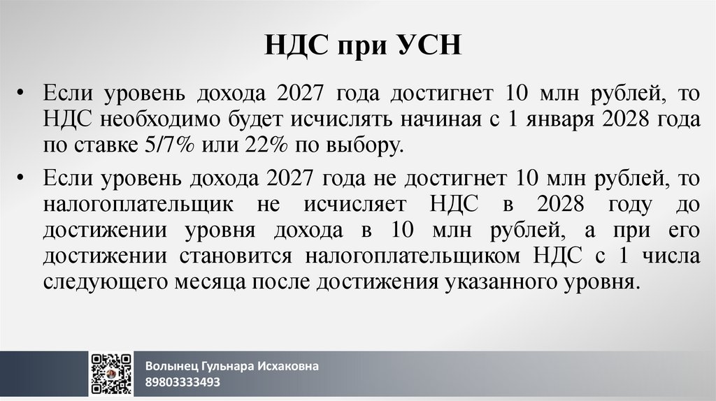 НДС при УСН