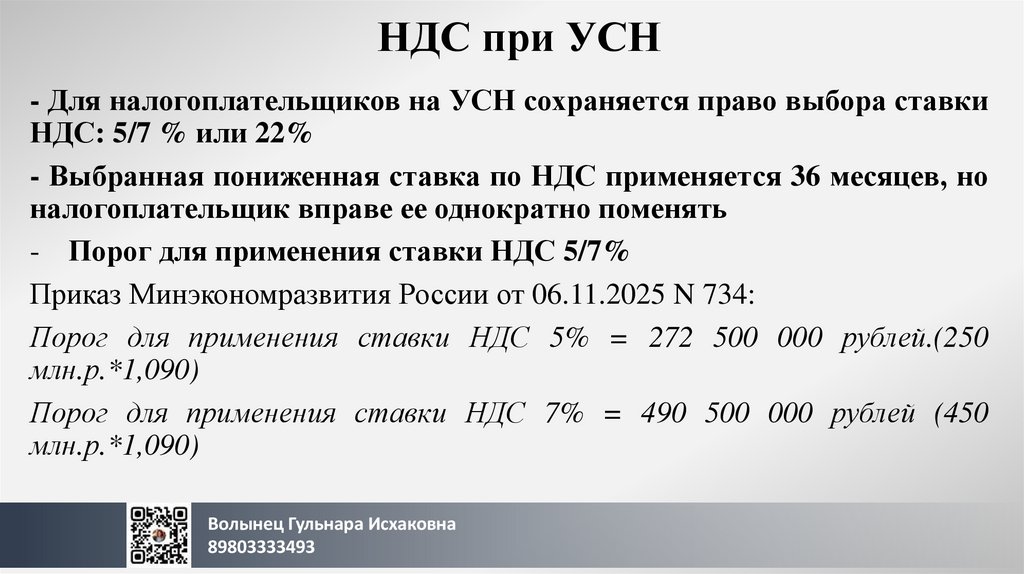 НДС при УСН