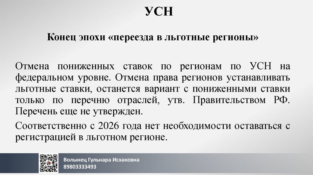 УСН
