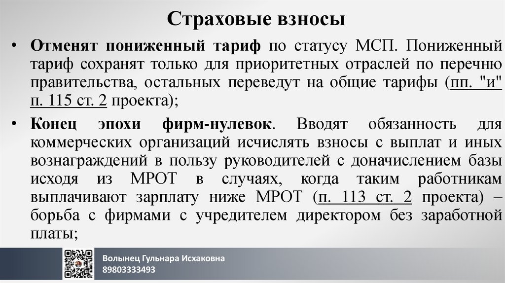 Страховые взносы