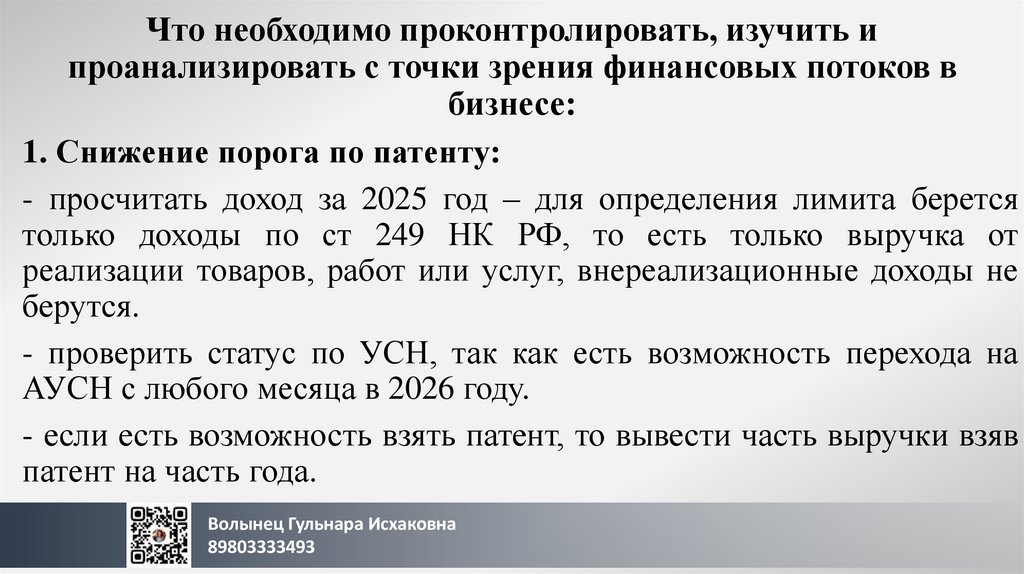 Что необходимо проконтролировать, изучить и проанализировать с точки зрения финансовых потоков в бизнесе: