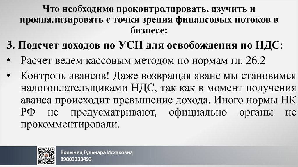 Что необходимо проконтролировать, изучить и проанализировать с точки зрения финансовых потоков в бизнесе: