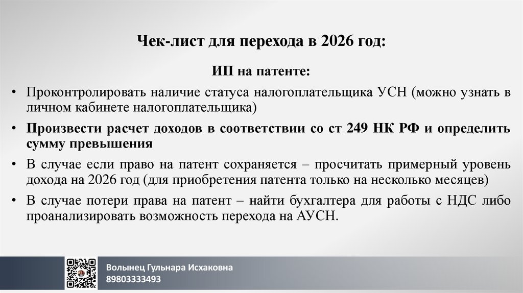 Чек-лист для перехода в 2026 год: