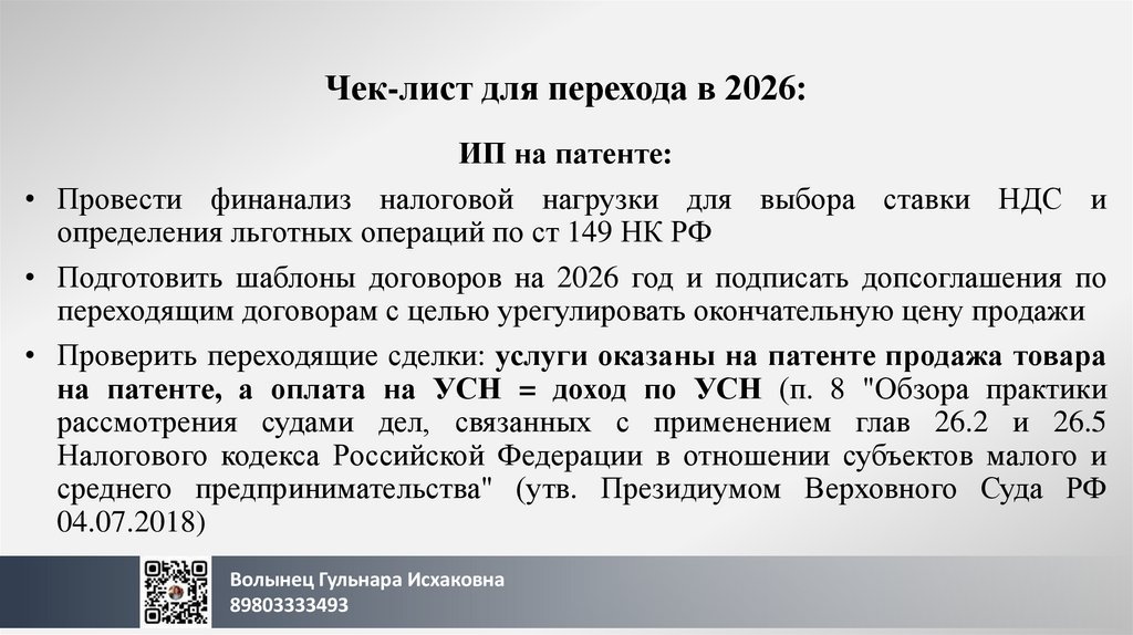Чек-лист для перехода в 2026: