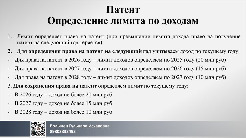 Патент Определение лимита по доходам