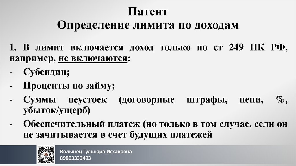 Патент Определение лимита по доходам