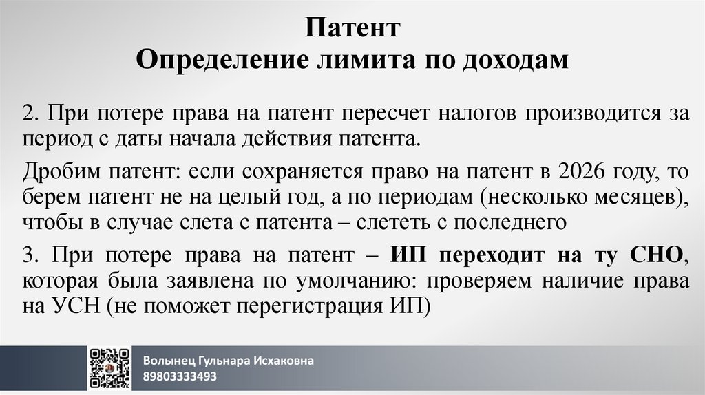 Патент Определение лимита по доходам