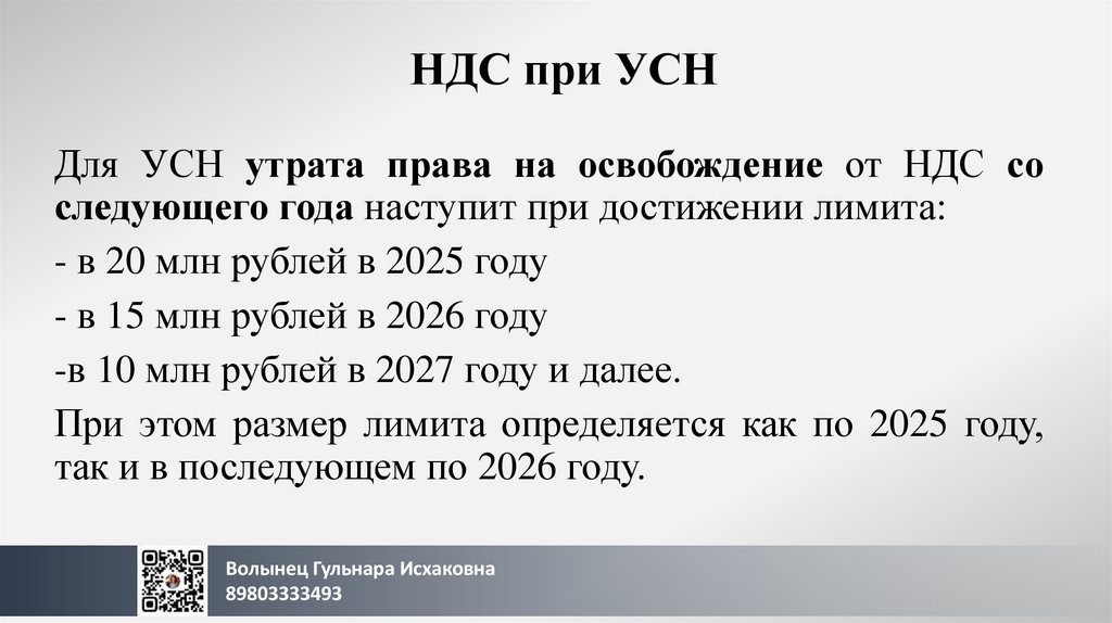 НДС при УСН