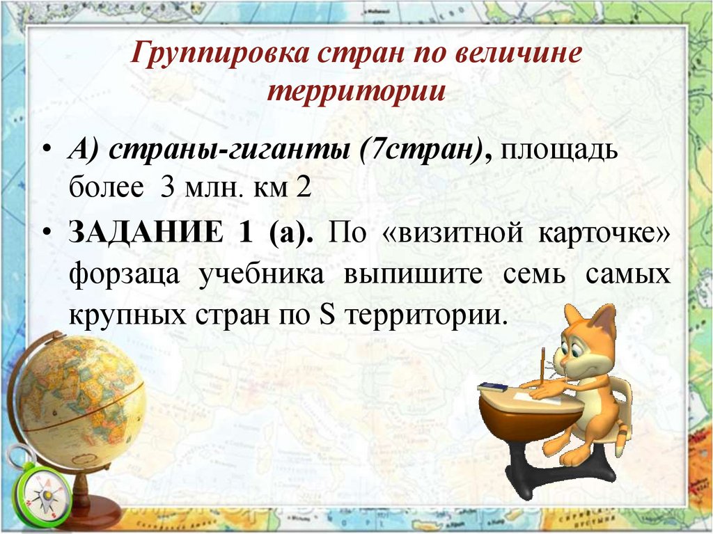 Группировка стран по величине территории