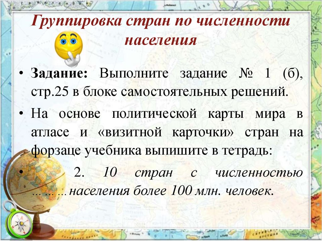 Группировка стран по численности населения