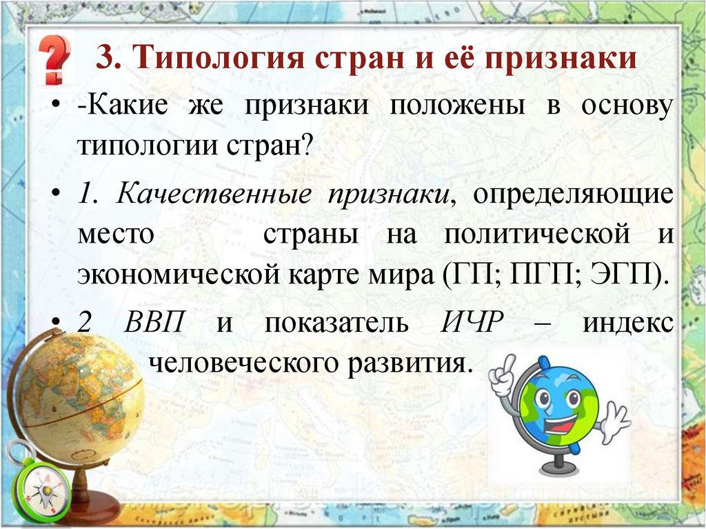 3. Типология стран и её признаки