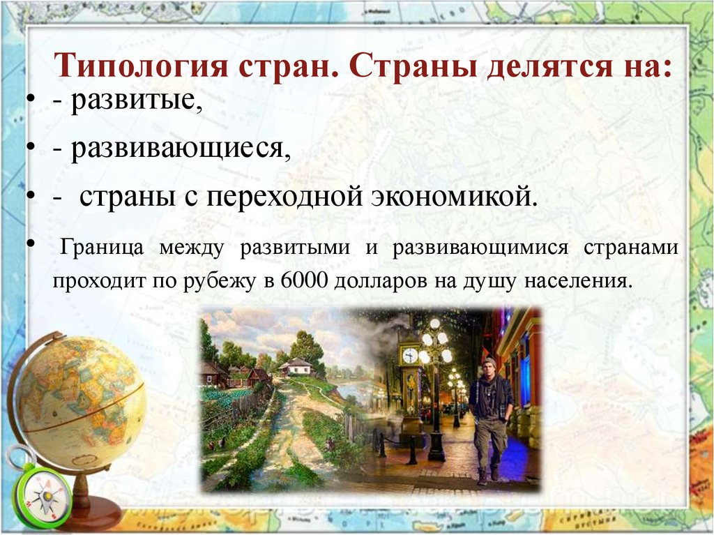 Типология стран. Страны делятся на: