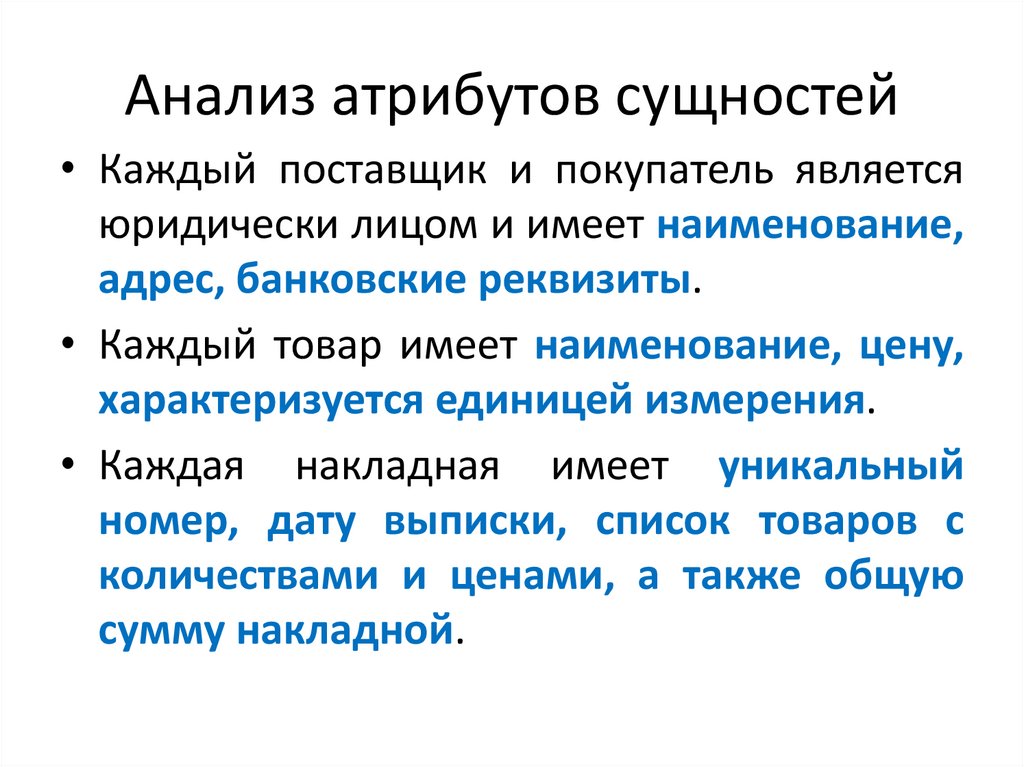 Анализ атрибутов сущностей