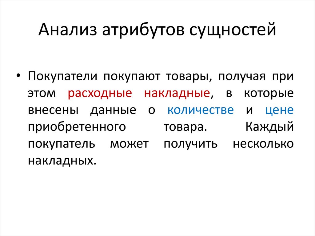 Анализ атрибутов сущностей