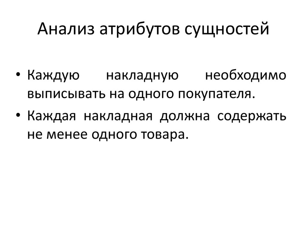 Анализ атрибутов сущностей