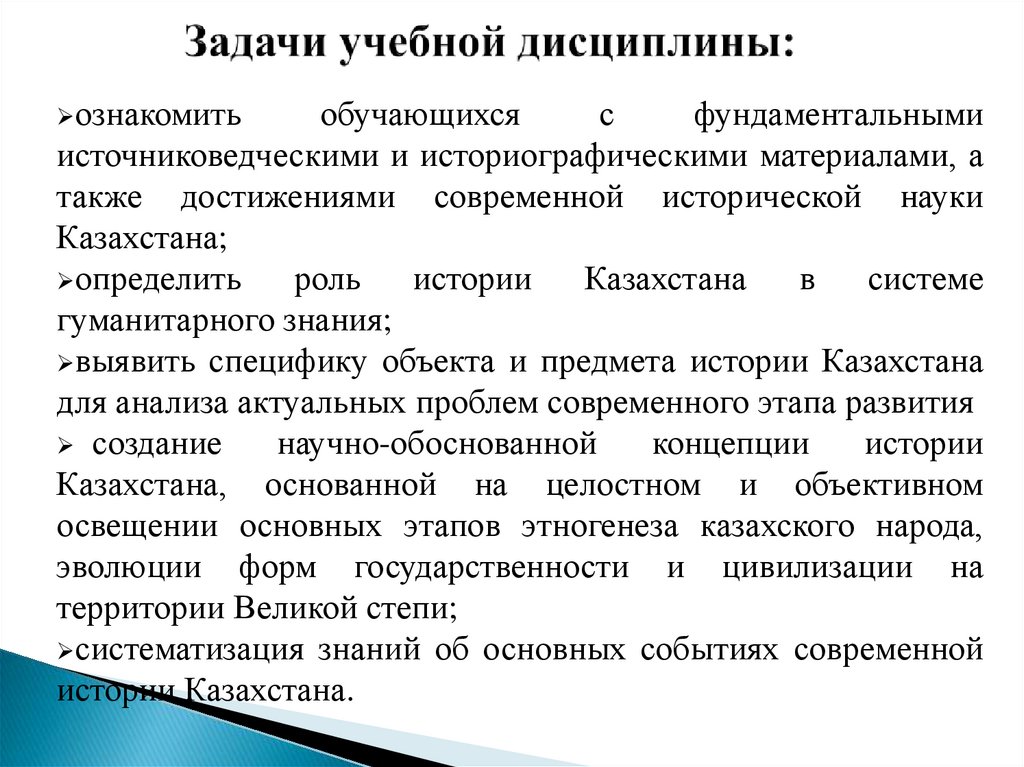 Задачи учебной дисциплины: